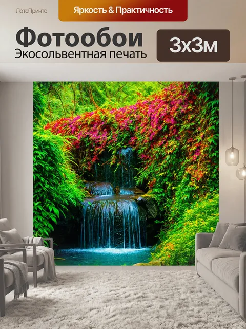 Фотообои секретный водопад за густыми лианами и цветами с яркими оттенками