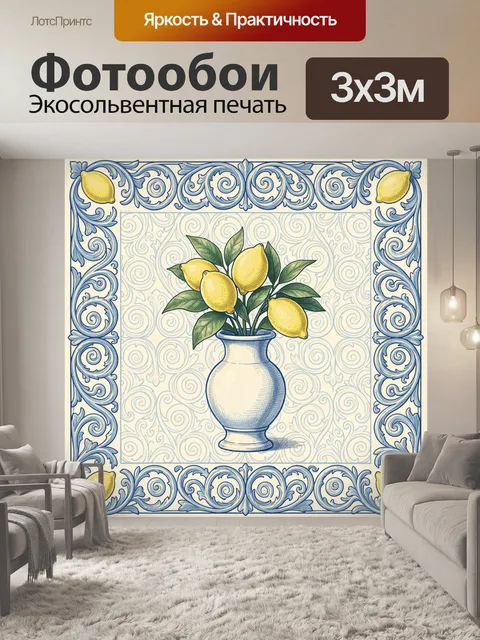 Фотообои Лимоны в синей керамической вазе