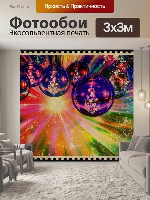 Фотообои Рождество