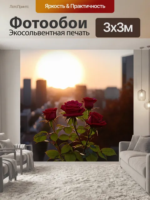 Фотообои с розами, излучающими утренний свет на фоне тихого города, когда солнце только начинает подниматься