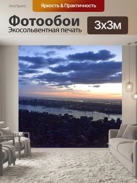 Фотообои Нью-йорк