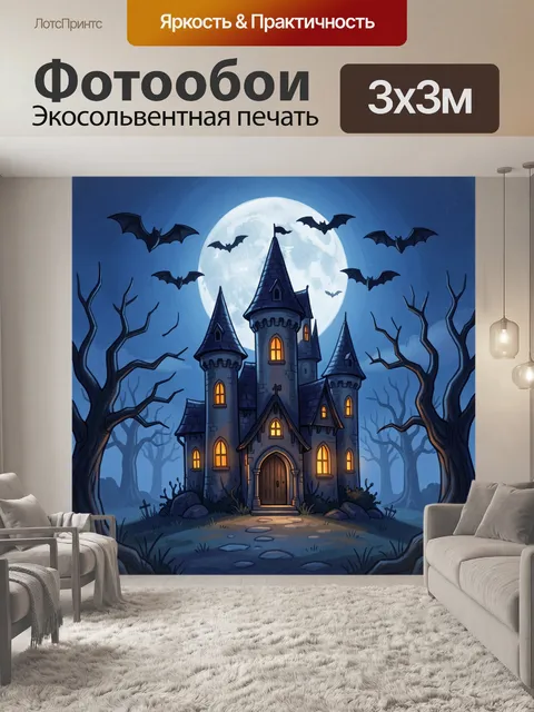 Фотообои Мрачный замок с летучими мышами