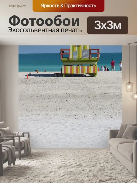 Фотообои Флорида