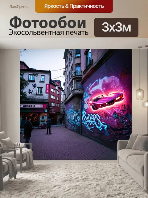Фотообои уголок арбата в стиле ретрофутуризма