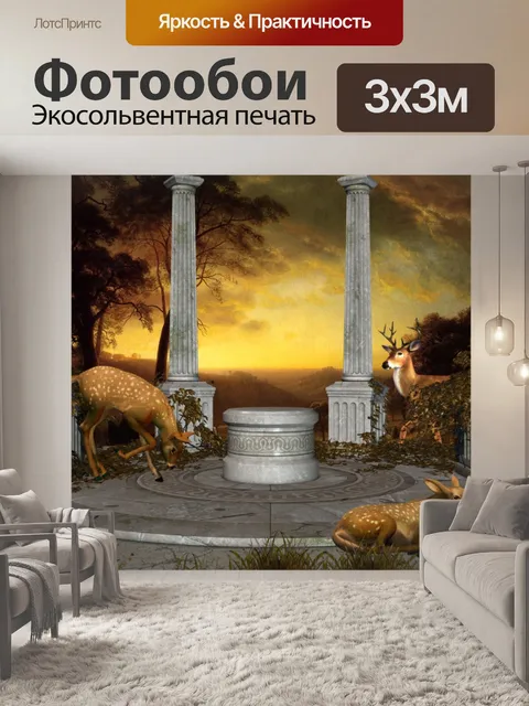 Фотообои Пейзаж