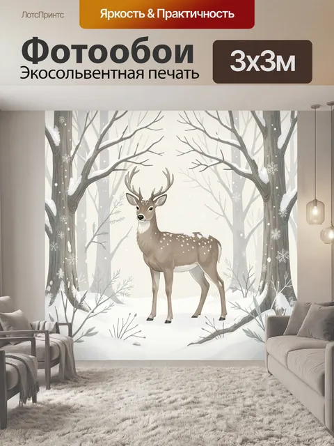 Фотообои Олень в заснеженном зимнем лесу