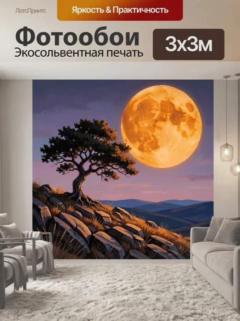 Фотообои Луна над скалистым холмом