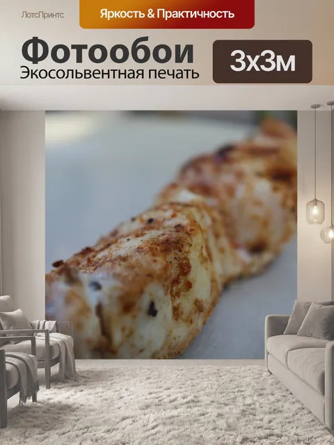 Фотообои Еда