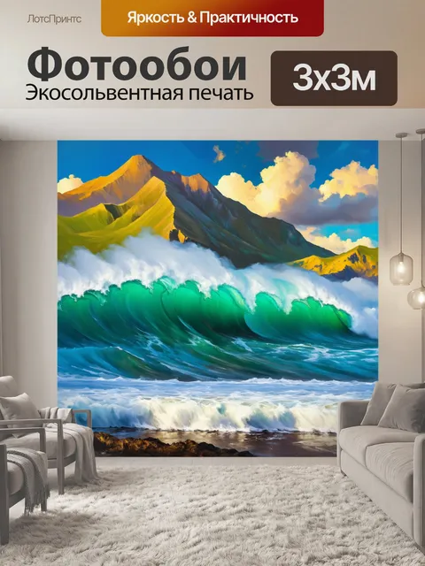 Фотообои горы, окруженные яркими морскими волнами, выполненные в технике акриловой живописи, с акцентом на…