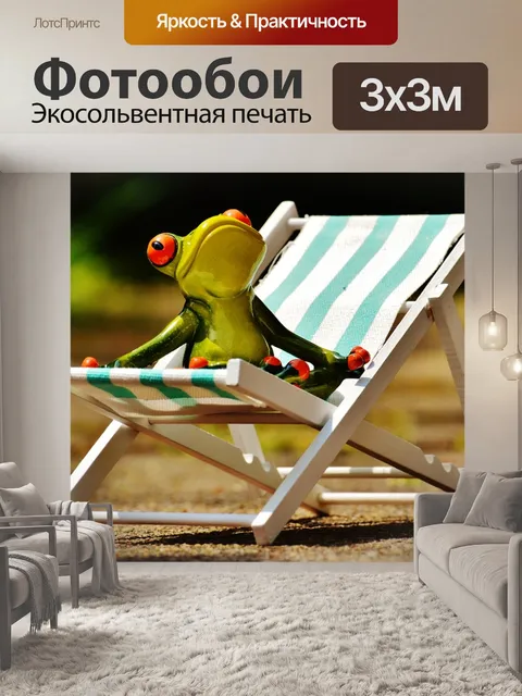 Фотообои Шезлонг