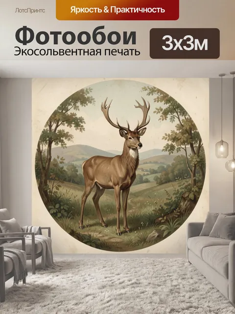Фотообои Олень с ветвистыми рогами в пейзаже