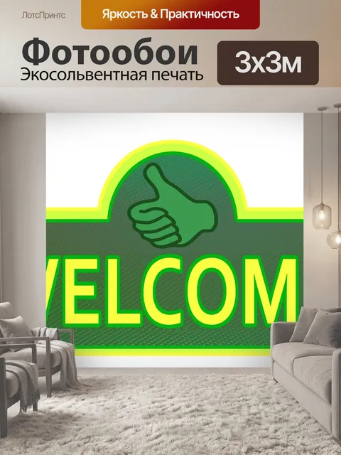 Фотообои Вывески