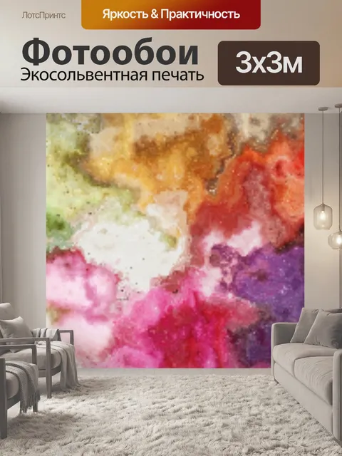 Фотообои Абстрактный фон глюк красочный