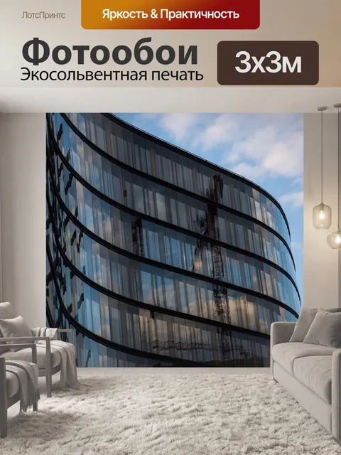 Фотообои Стеклянный фасад