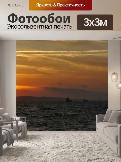 Фотообои Море