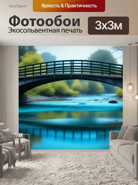 Фотообои призрачный мост через реку