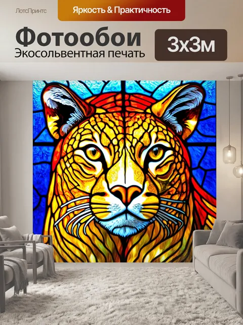 Фотообои животные в стиле витраж