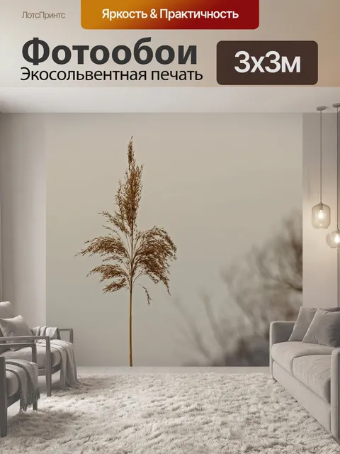 Фотообои Тростник