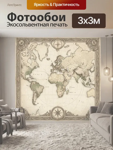 Фотообои Старинная карта мира с компасом