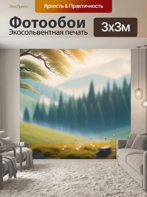Фотообои пейзаж с деревьями красивый минимал