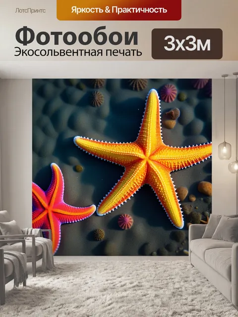 Фотообои невероятные цветные морские звезды