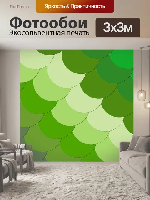 Фотообои Оттенки зеленого