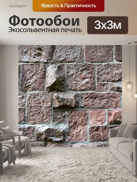 Фотообои Текстура