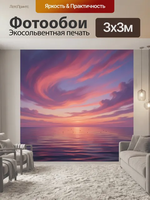 Фотообои Морской закат в розовых облаках