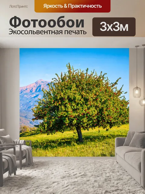 Фотообои яблоня на фоне горного пейзажа