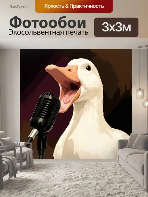 Фотообои Белый гусь на сцене