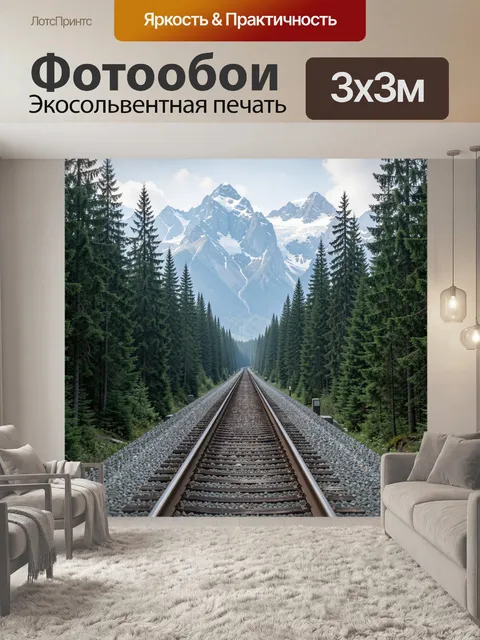 Фотообои Железная дорога в горах