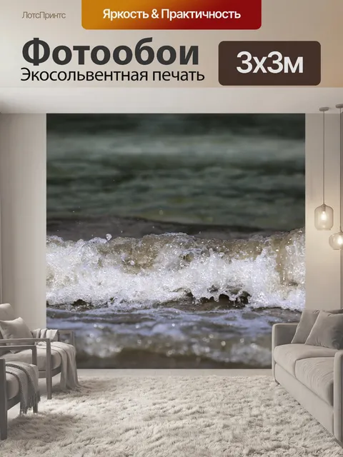 Фотообои Вода