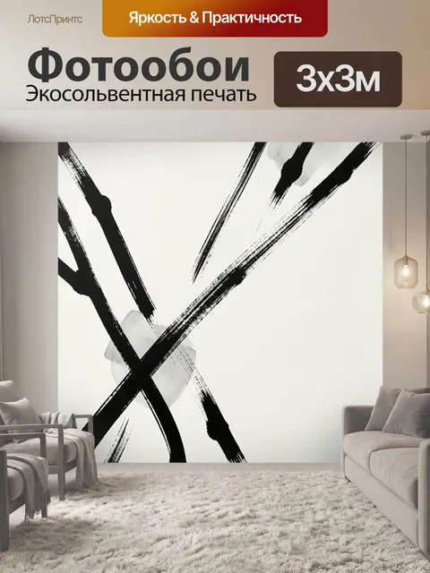 Фотообои Абстрактные черные мазки
