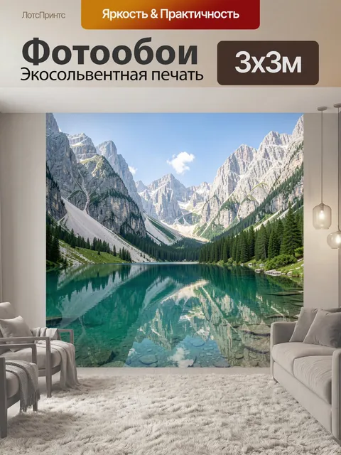 Фотообои Горное озеро среди скал