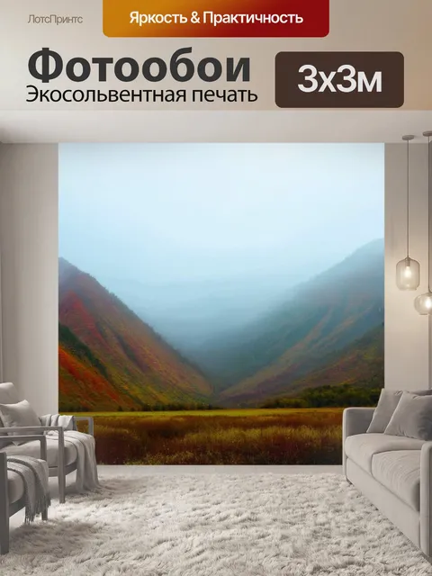 Фотообои туман в стиле тонализм, пейзаж с красочными горами, окутанными туманом
