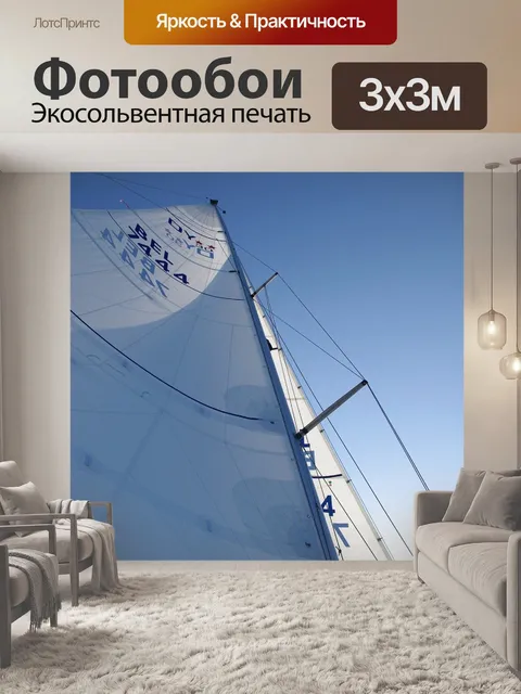 Фотообои Море