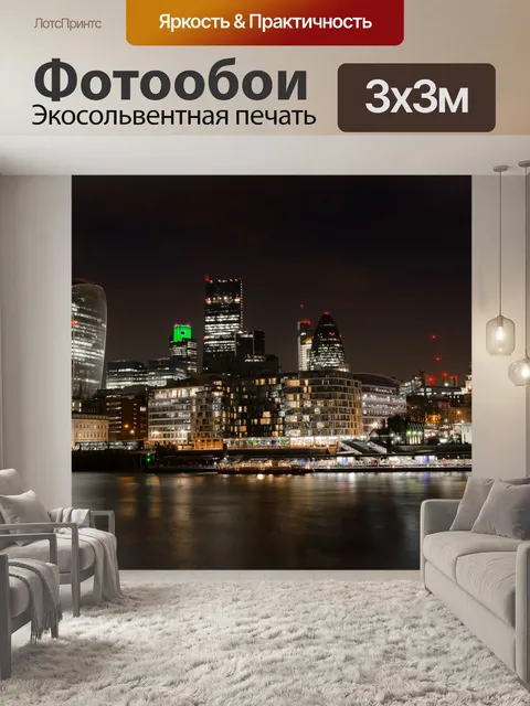 Фотообои Лондон