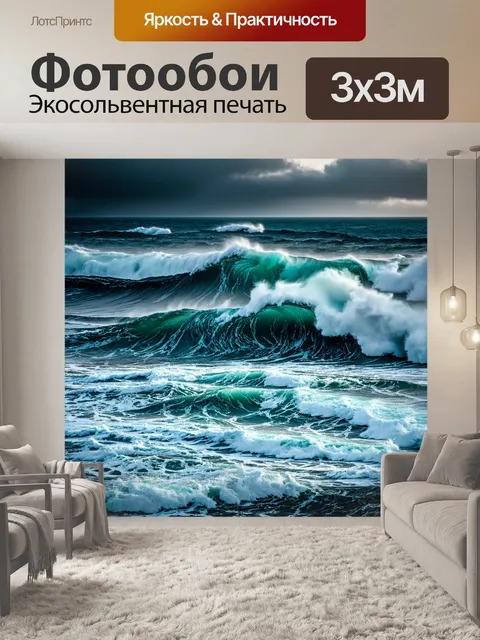 Фотообои море в стиле мозаика, штормовое море, драматические темные тона, высокие волны