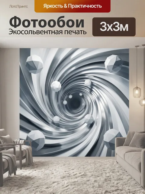 Фотообои Абстрактный серебристый туннель