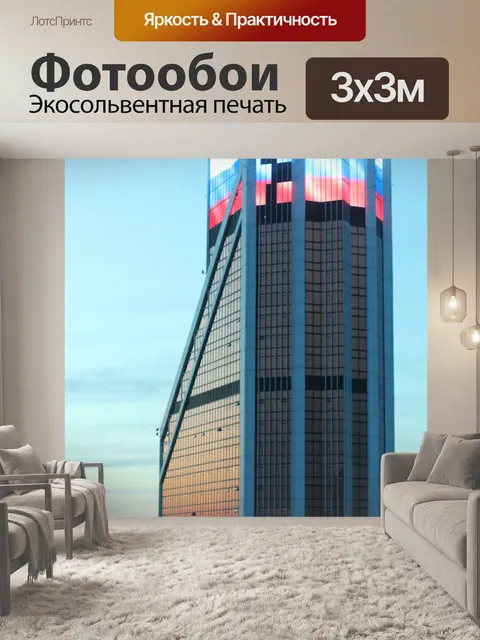 Фотообои Россия