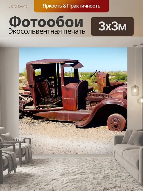 Фотообои Автомобили