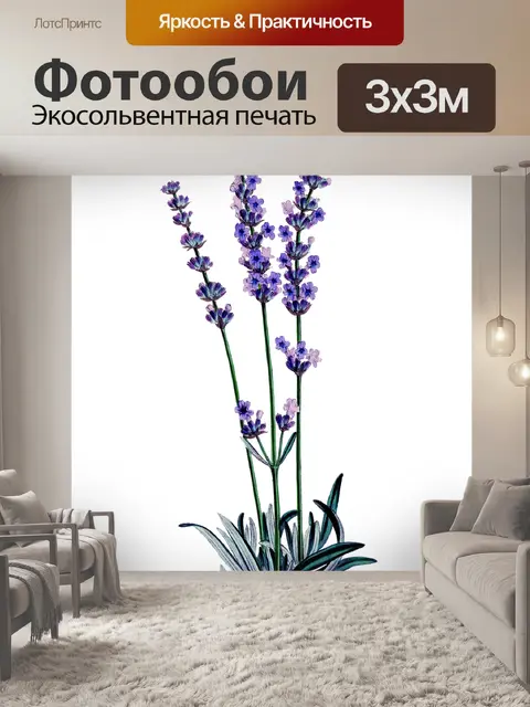 Фотообои Акварельный клипарт цветы лаванды