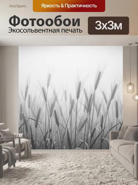 Фотообои Пшеничное поле в тумане