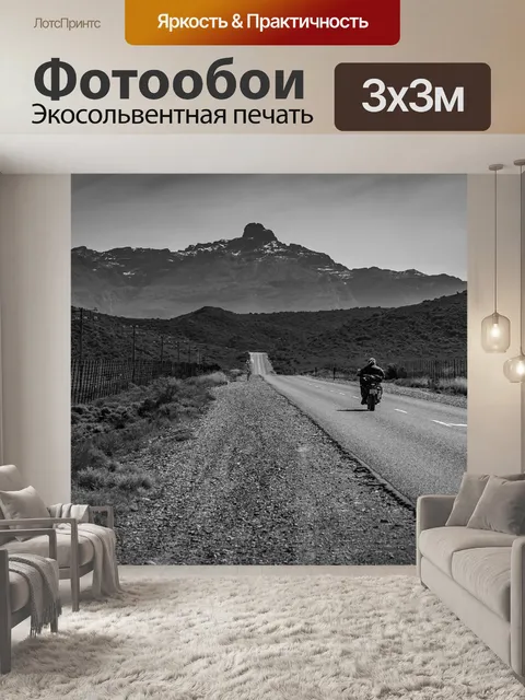 Фотообои Черно-белый