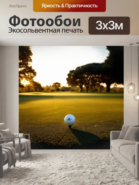 Фотообои просторное поле для гольфа