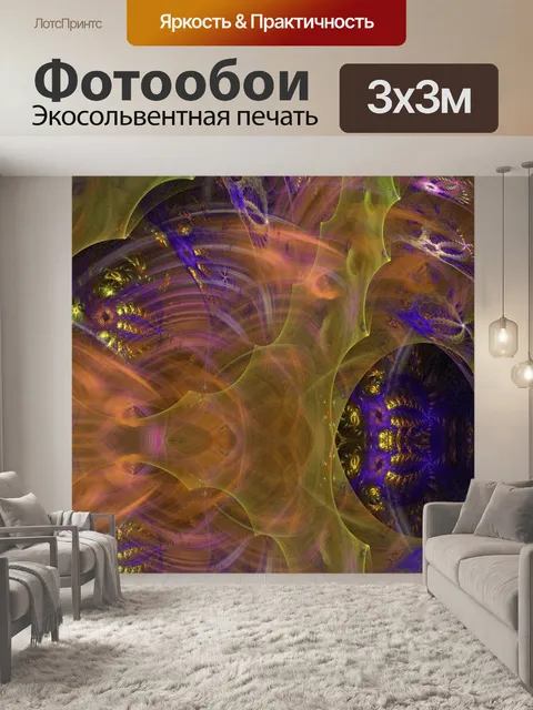 Фотообои фрактал обои