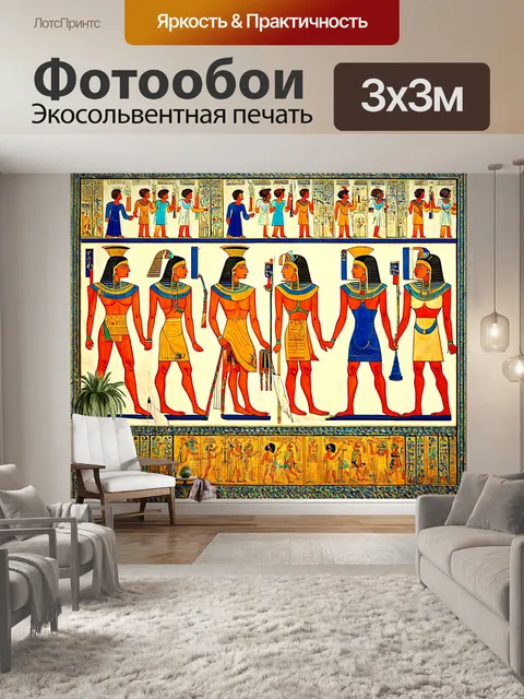 Фотообои египет в стиле экспрессионизм
