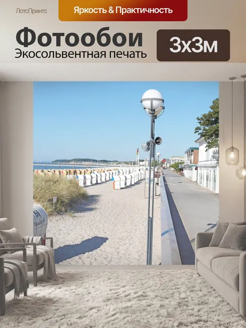 Фотообои Прогулка