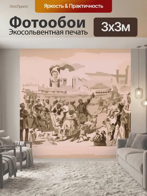 Фотообои Считать