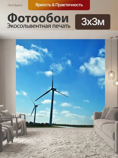 Фотообои ветровых турбин